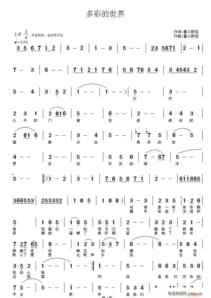 多彩的世界简谱