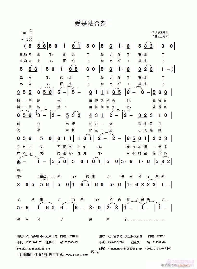 [儿歌]  爱是粘和剂   张景川词   江南雨曲简谱