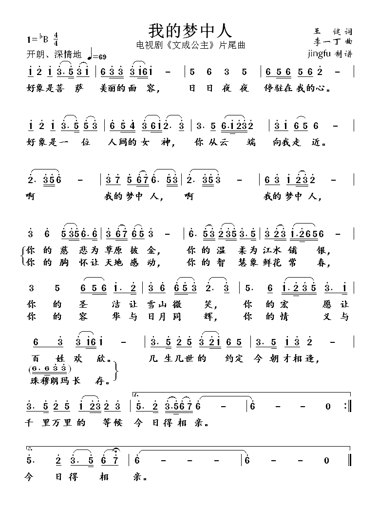 我的梦中人简谱