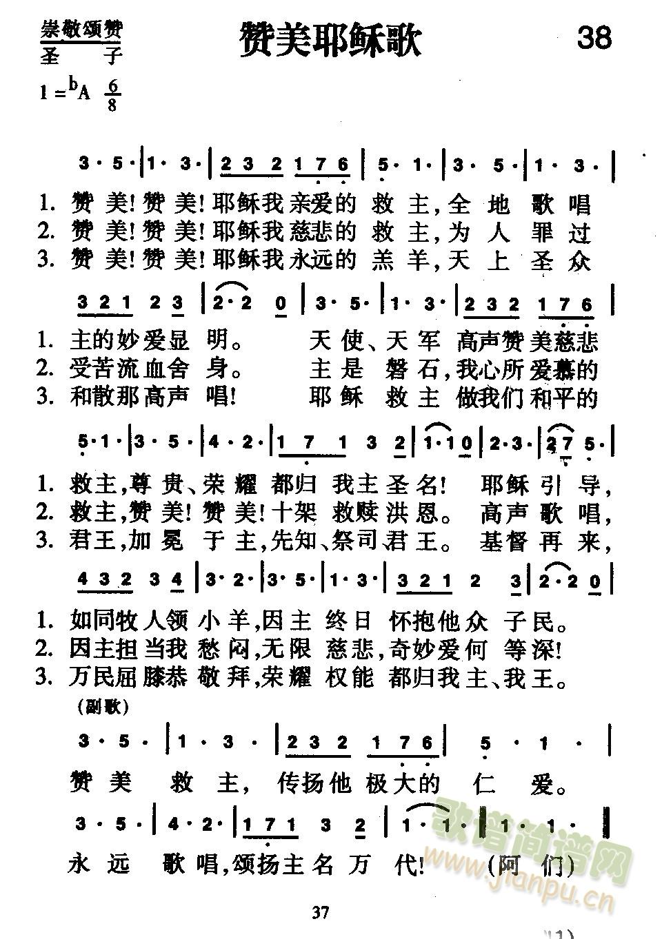赞美耶稣歌简谱