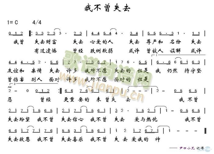 我不曾失去简谱