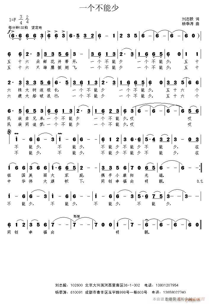 一个不能少简谱