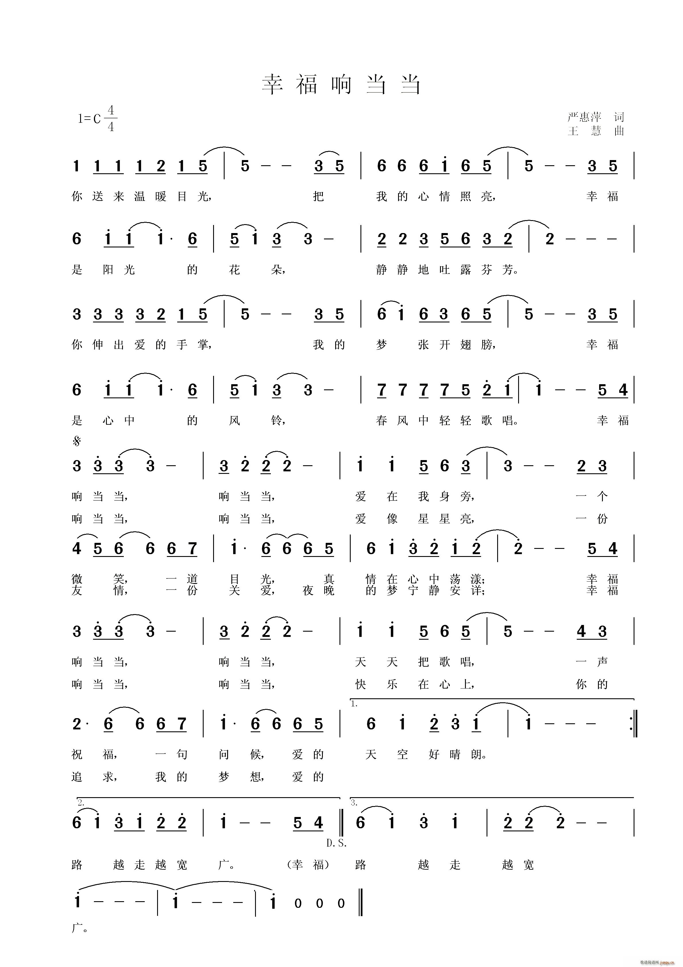 幸福响当当简谱