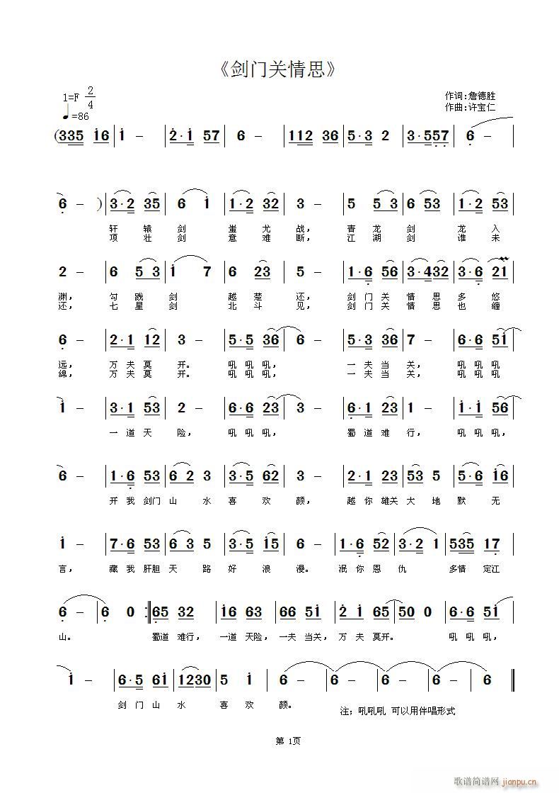 剑门关情思简谱