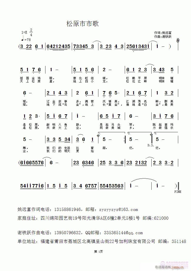 欢迎老师编曲演唱《松原市市歌》作词：姚远富，作曲：谢铁跃简谱