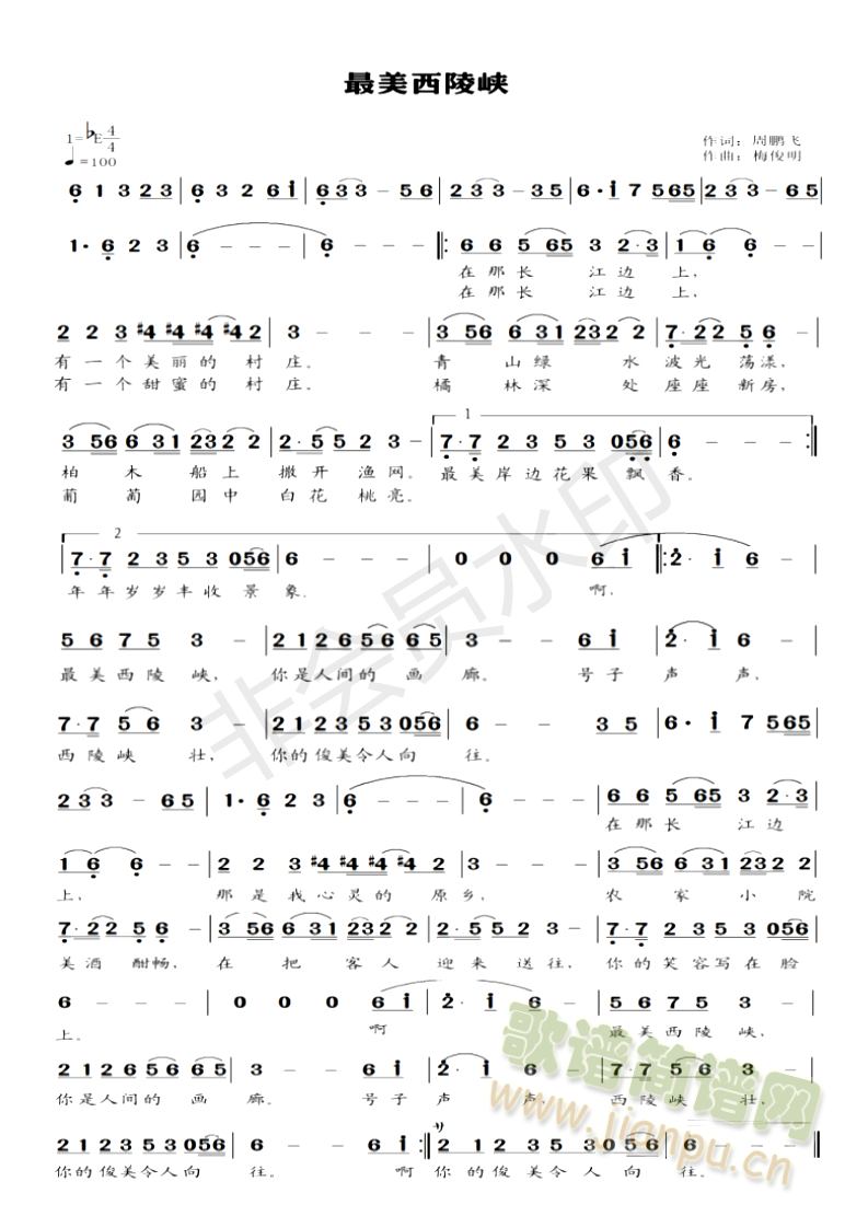 最美西陵峡简谱