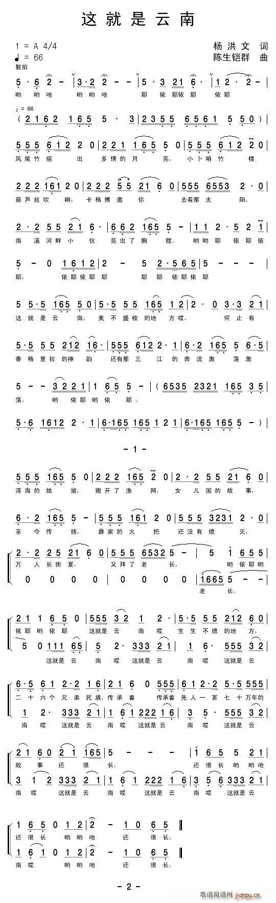 这就是云南简谱