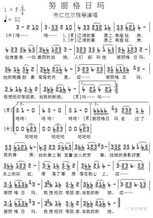 努丽格日玛简谱