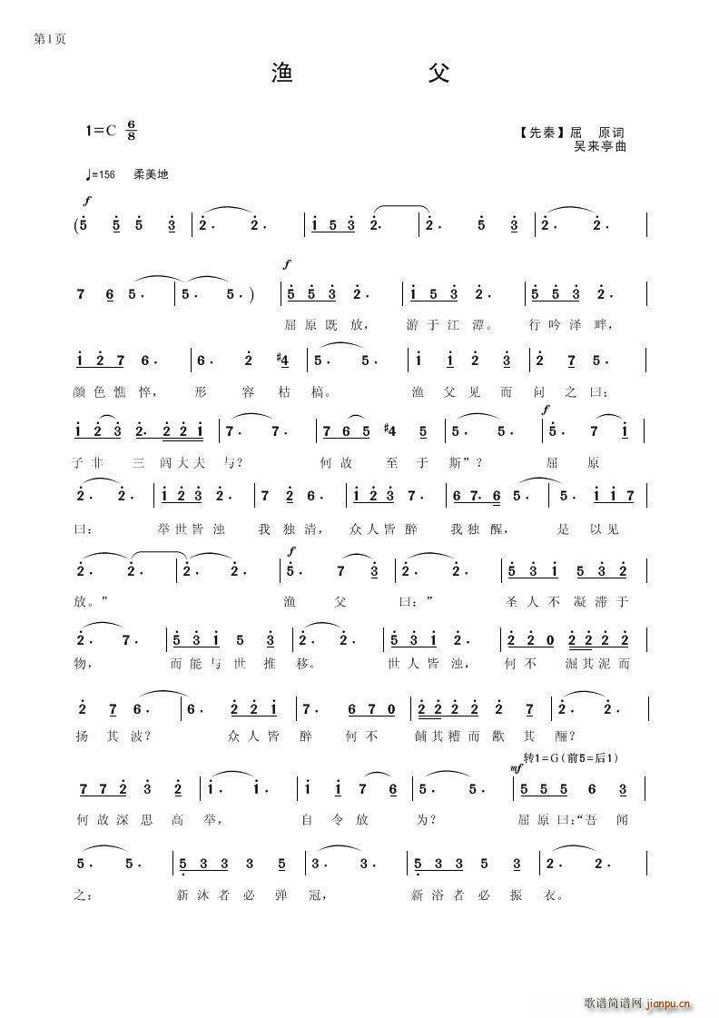 渔父（楚辞）简谱
