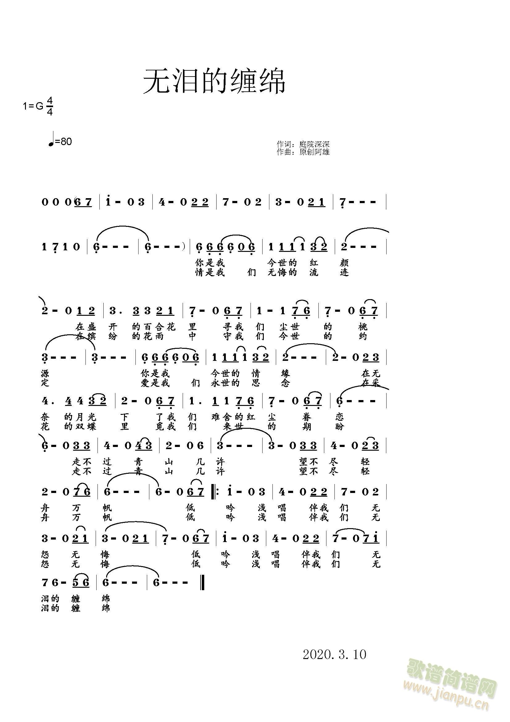无泪的缠绵简谱