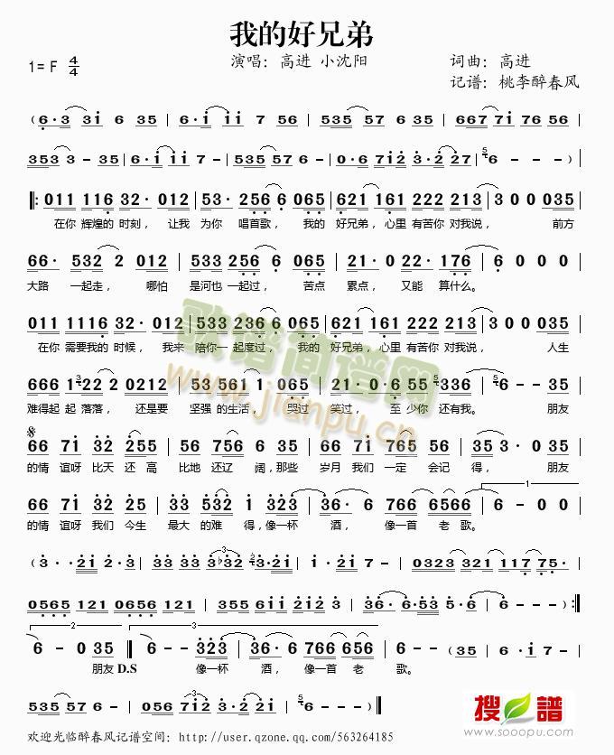 我的好兄弟简谱