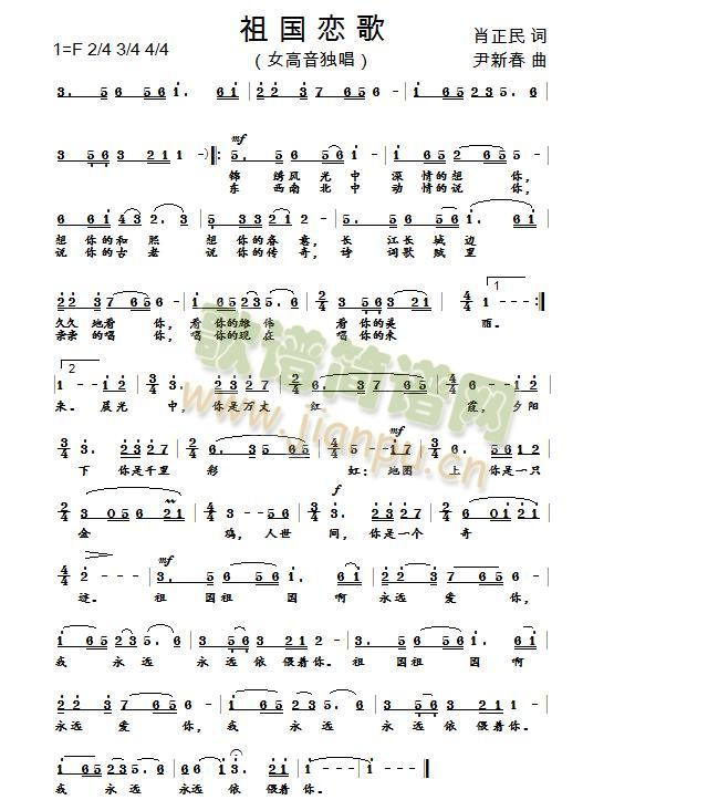 祖国恋歌2简谱