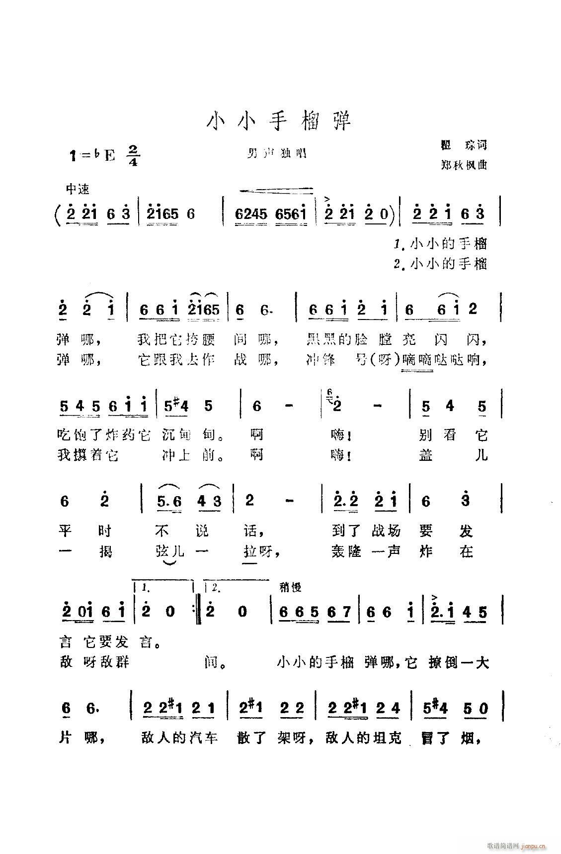 小小手榴弹简谱