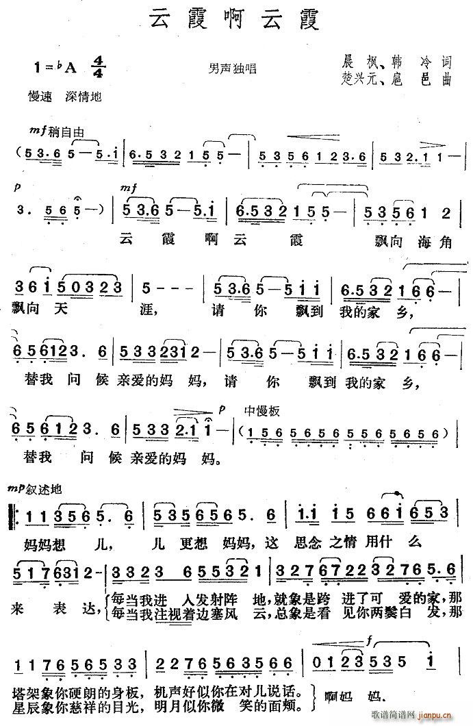 云霞啊云霞简谱