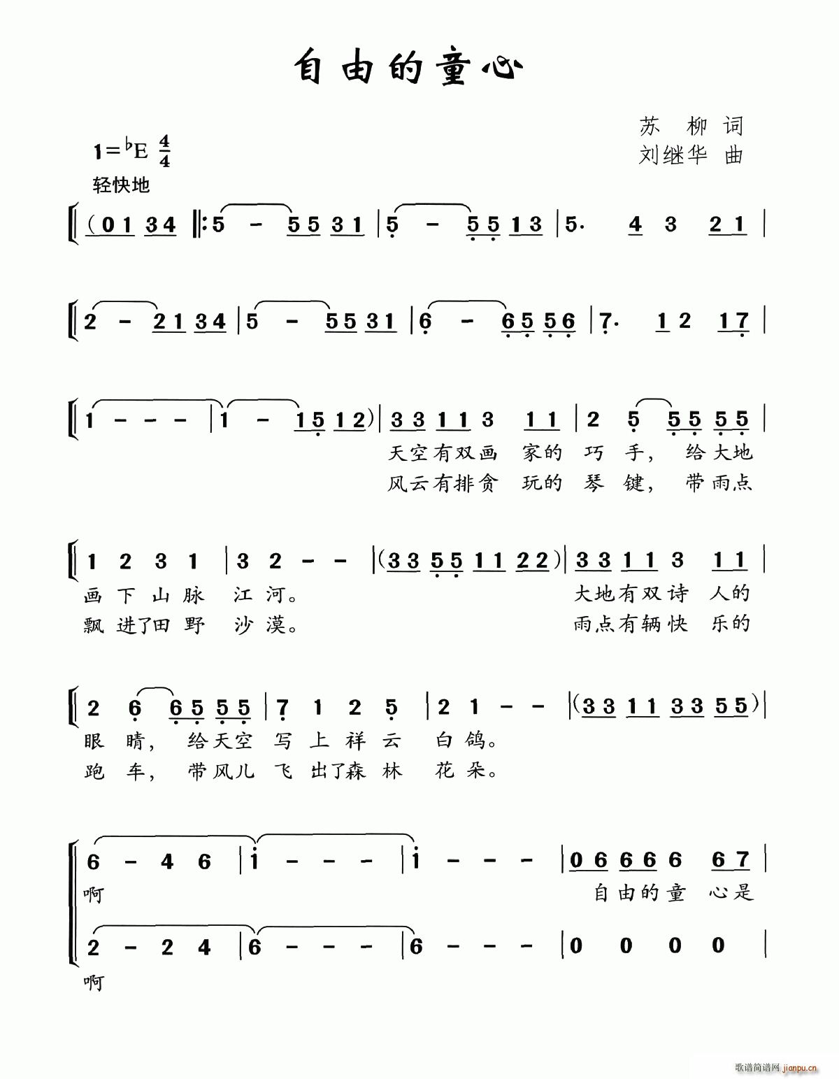 自由的童心简谱