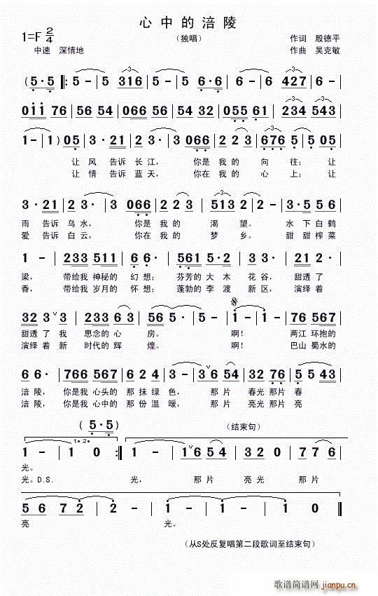 心中的涪陵（殷德平词 曲）简谱