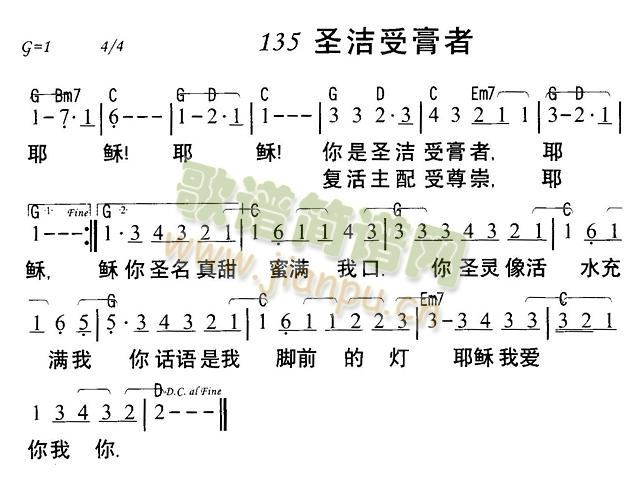 圣洁受膏者简谱