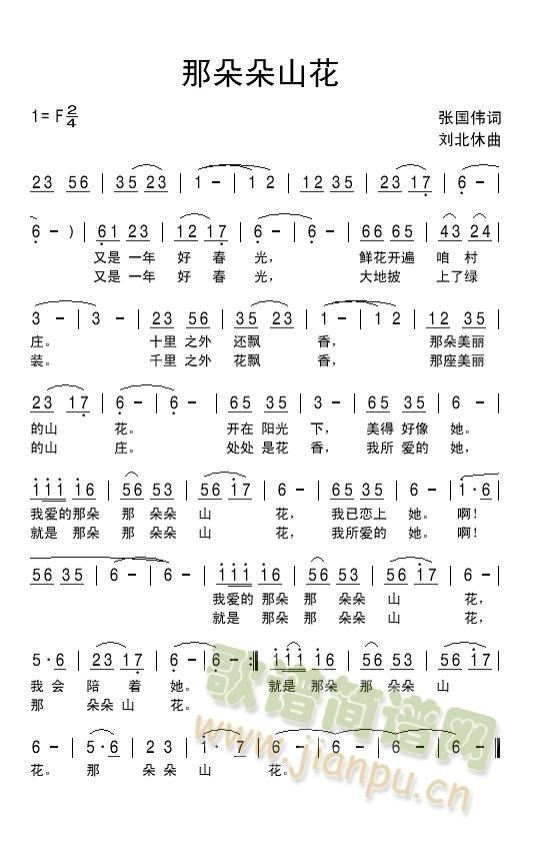 那朵朵山花简谱