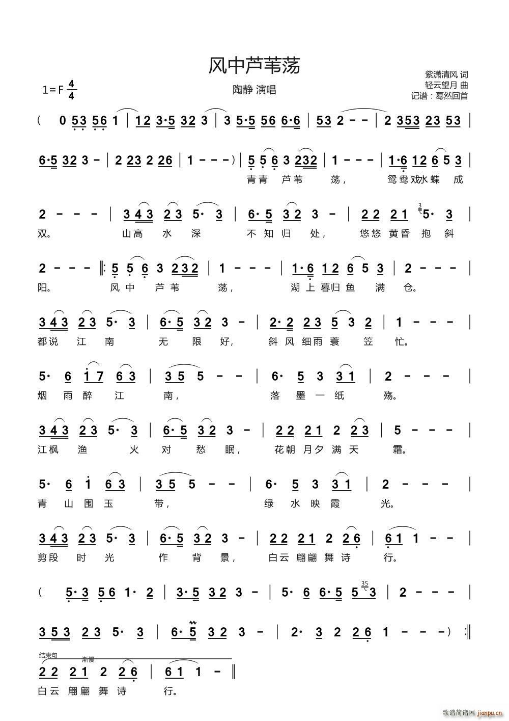 风中芦苇荡（ 演唱）简谱