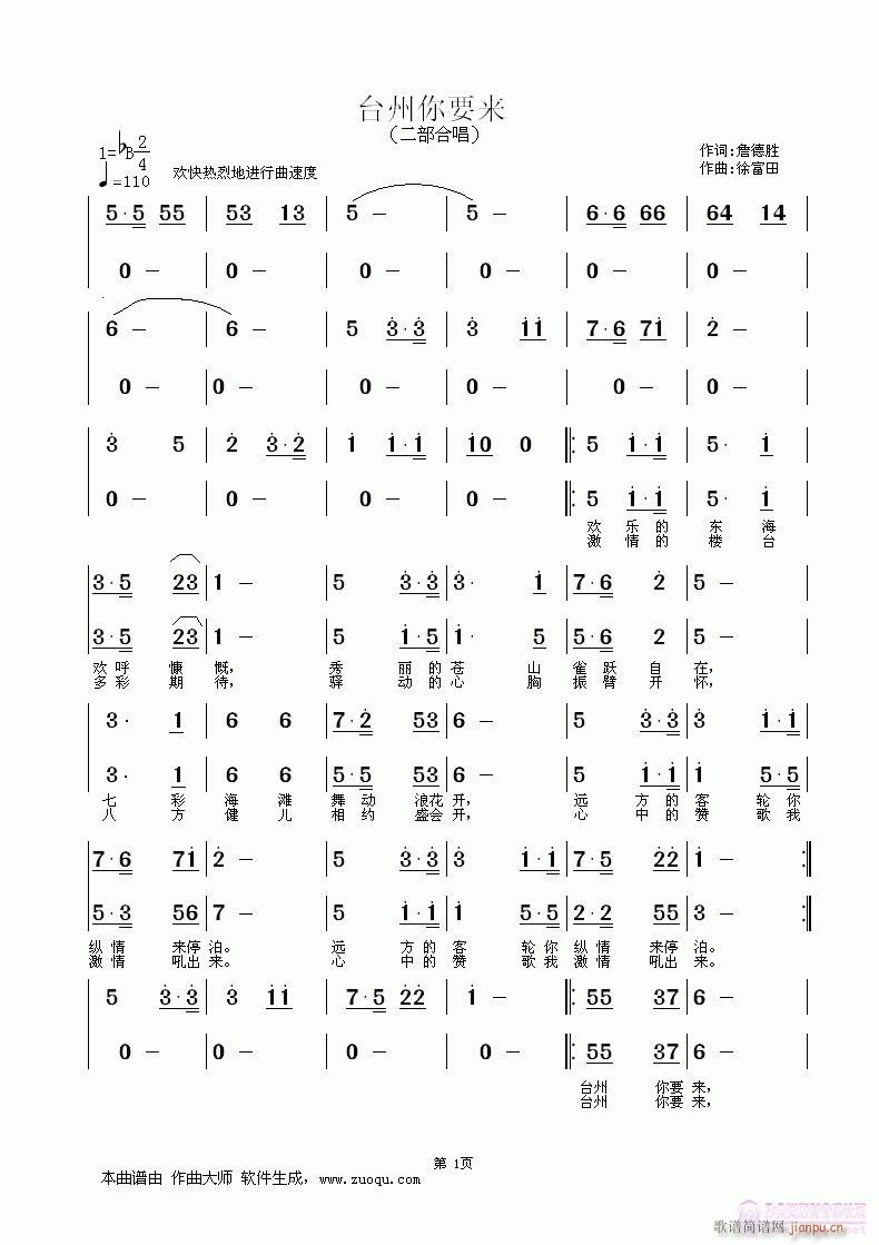 台州你要来 詹德胜作词 徐富田作曲（旋律）简谱