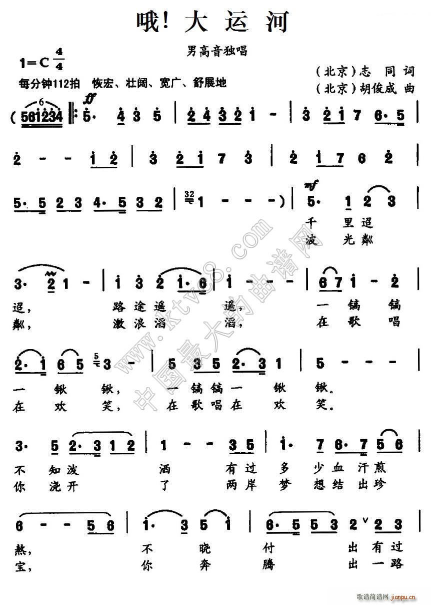 哦 大运河简谱