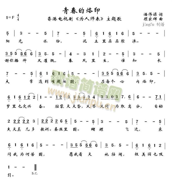 青春的烙印简谱