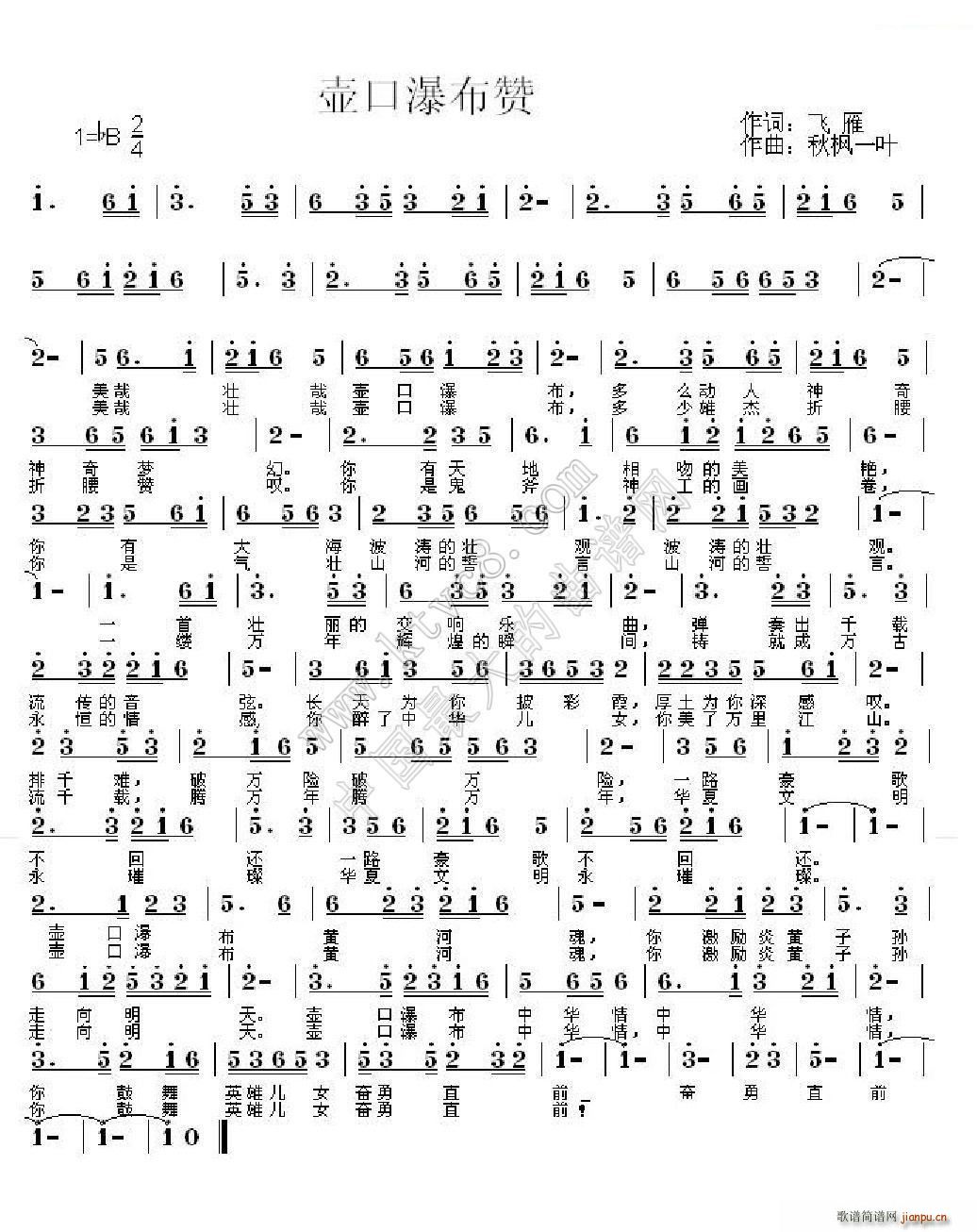 壶口瀑布赞简谱