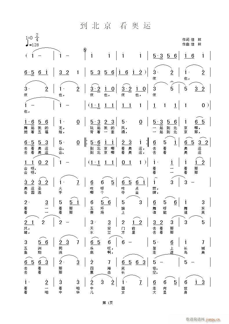 (寻男歌手 )  佳 林词曲 古  牧 编配简谱