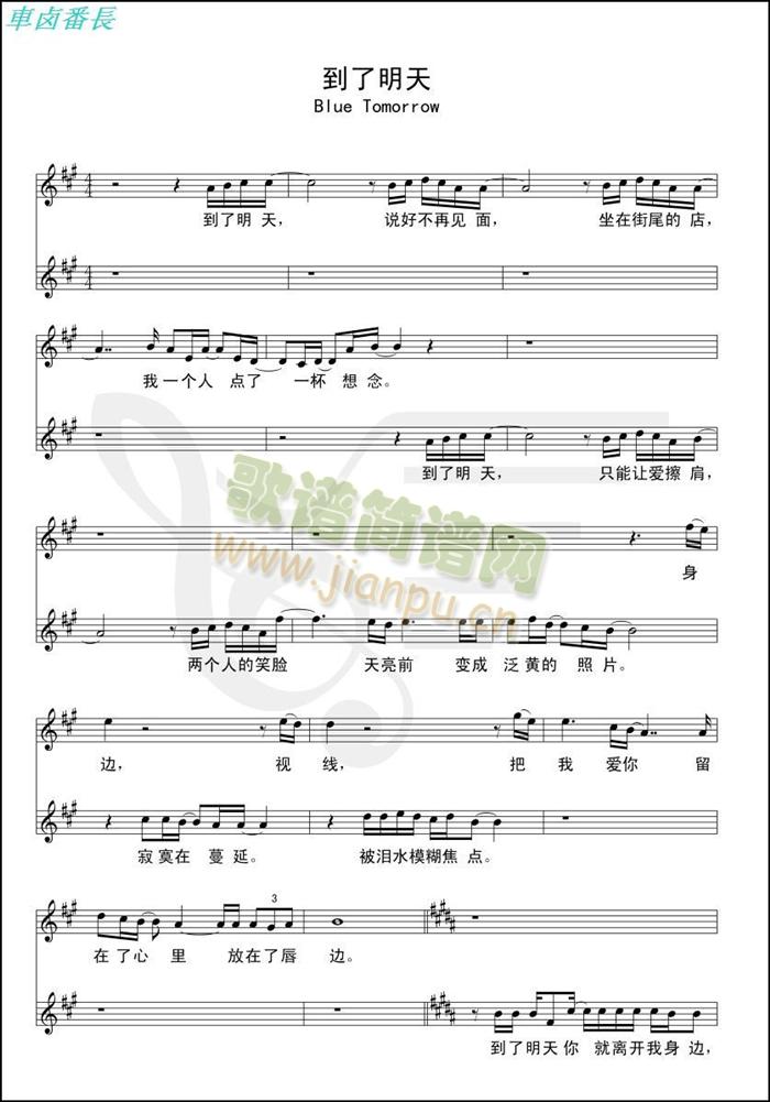 到了明天1简谱