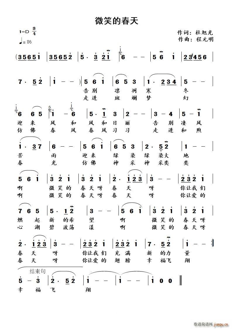 微笑的春天简谱