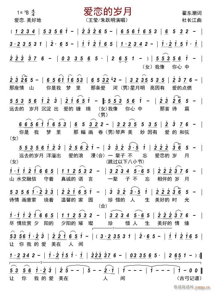 爱恋的岁月简谱