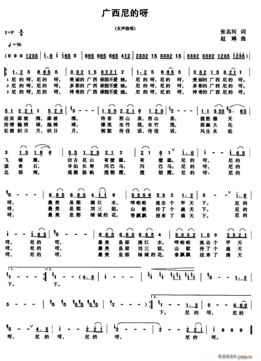 广西尼的呀简谱