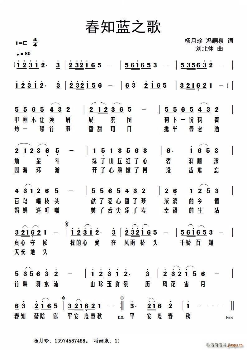 春知蓝之歌简谱