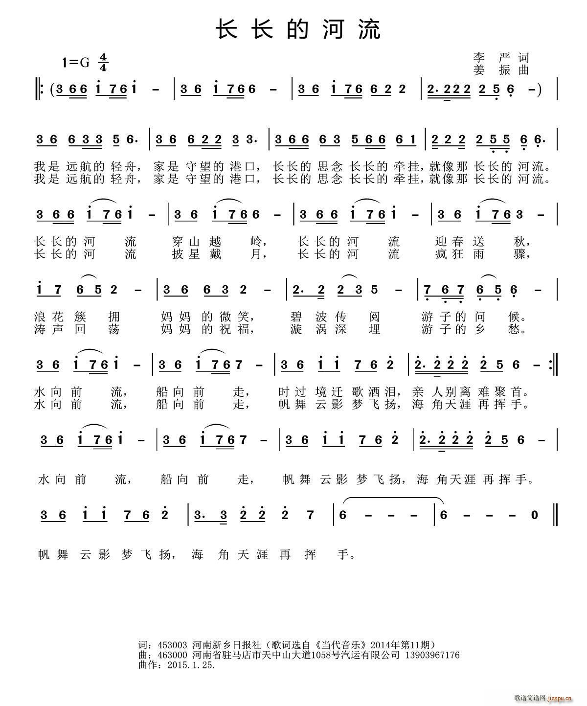 长长的河流（李严词 曲）简谱