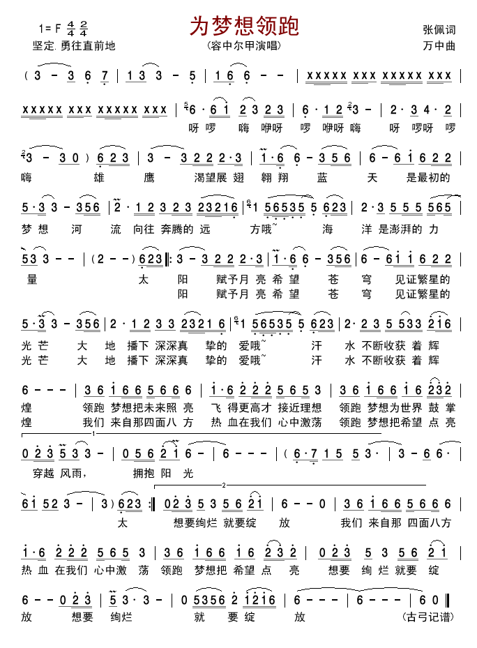 为梦想领跑简谱