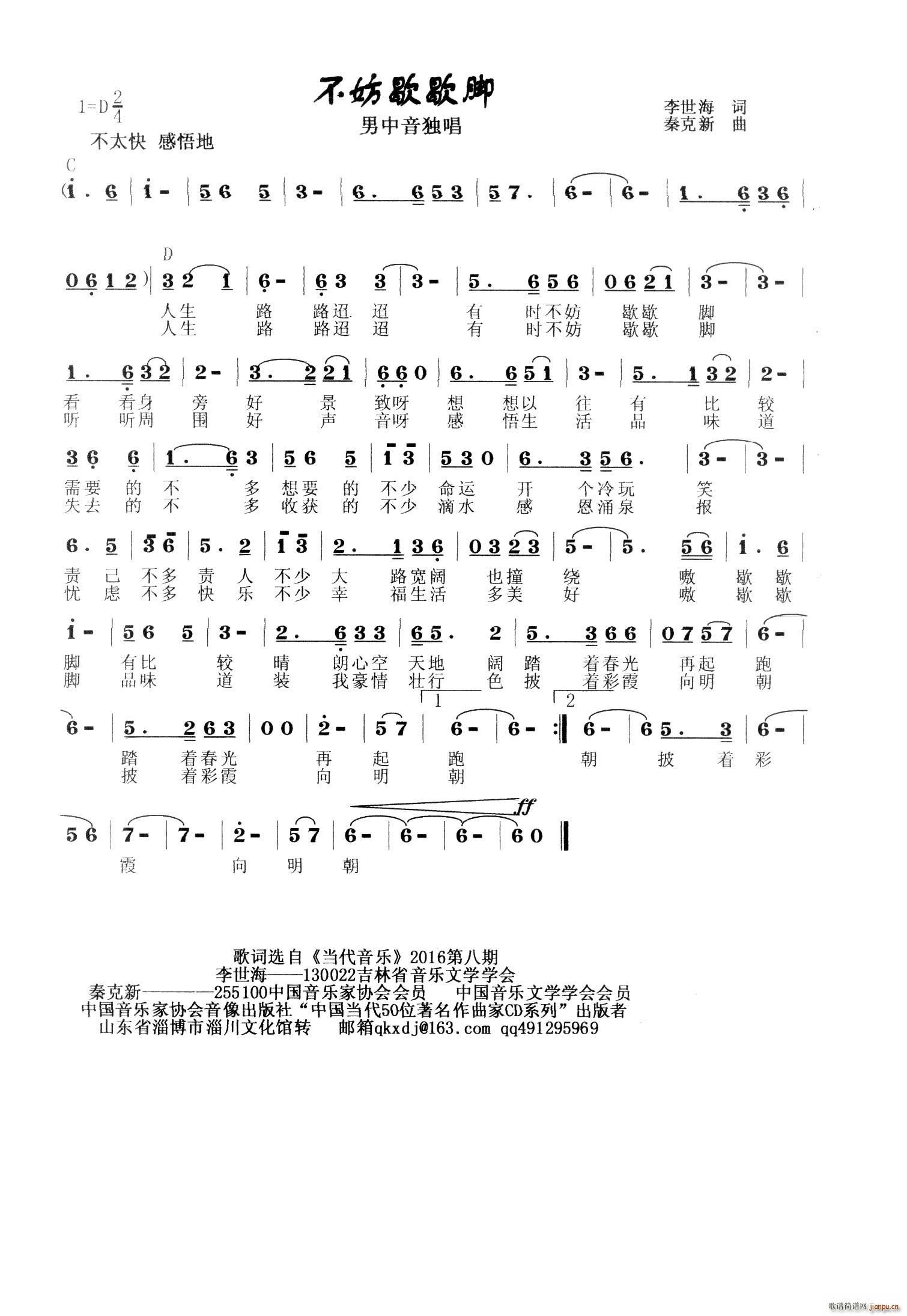 不妨歇歇脚简谱