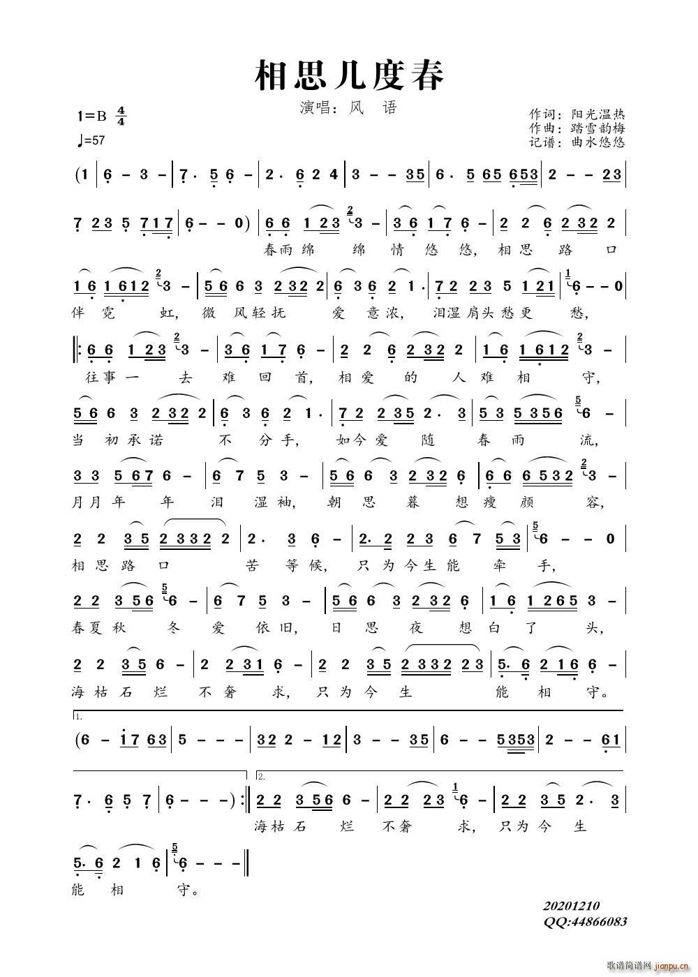 相思几度春（演唱 ）简谱