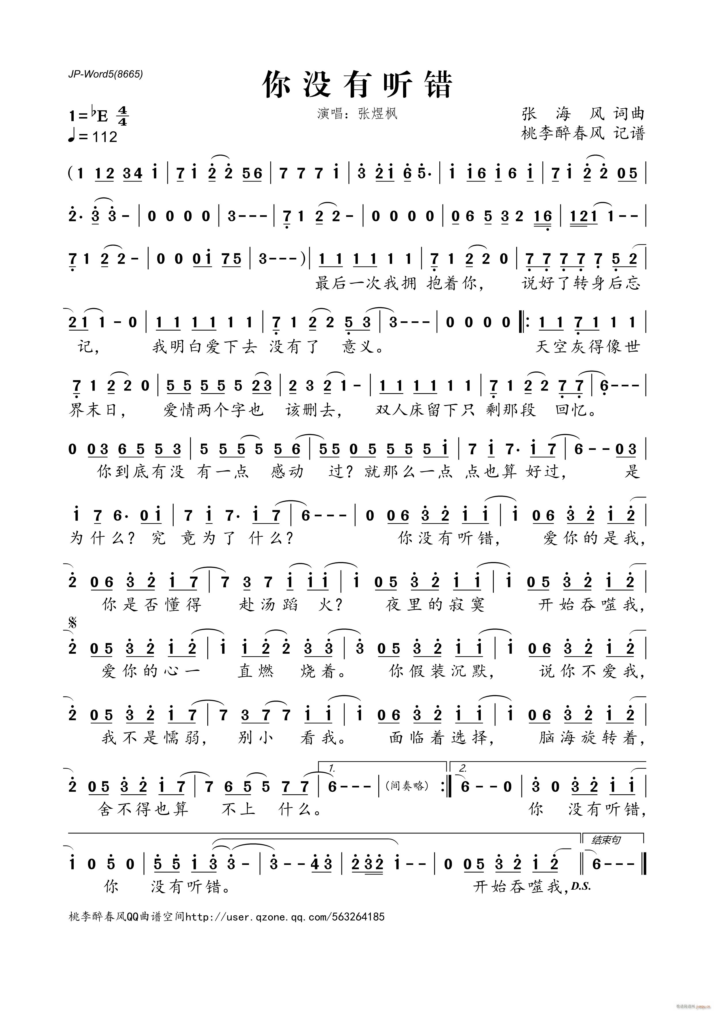 你没有听错简谱