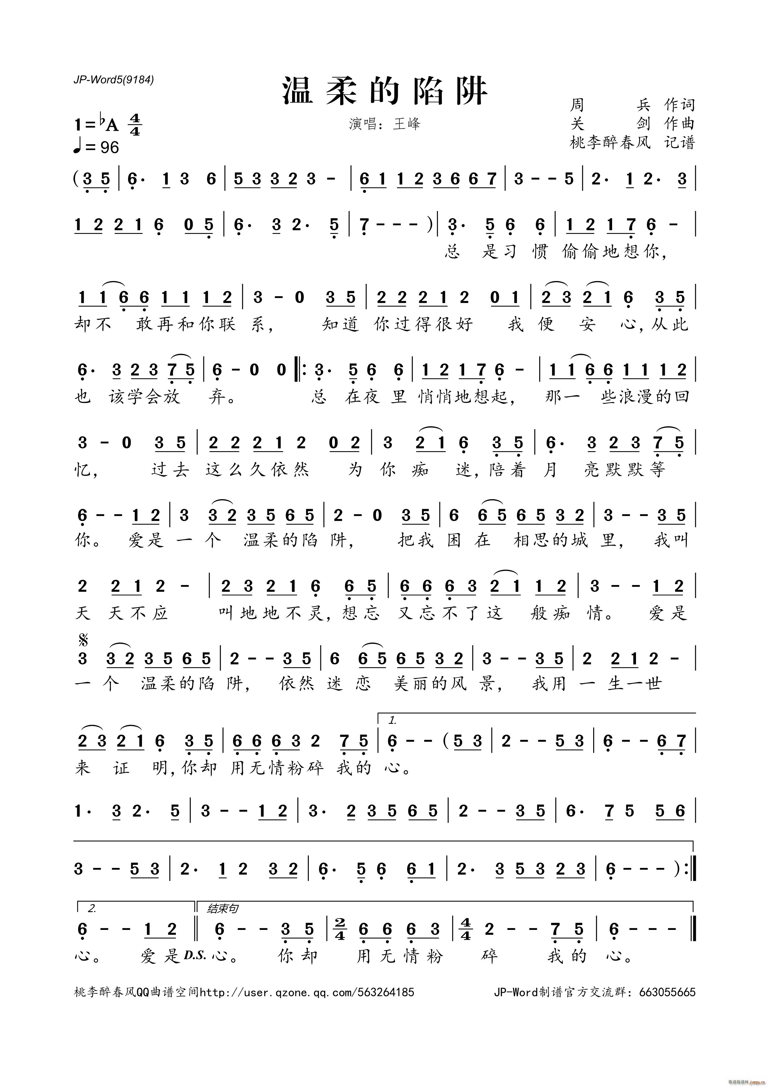 温柔的陷阱简谱