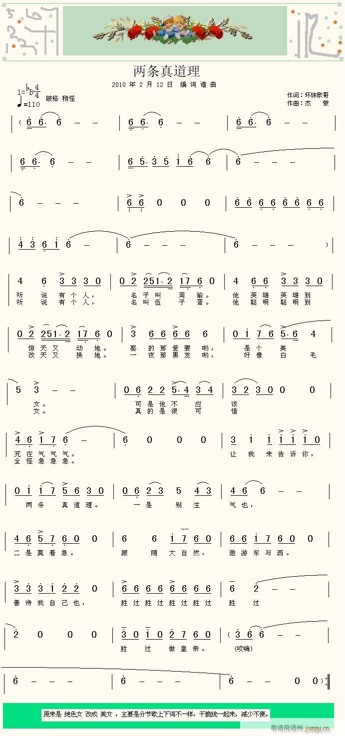 两条这道理      词：环珠歌哥   曲：杰蒙简谱