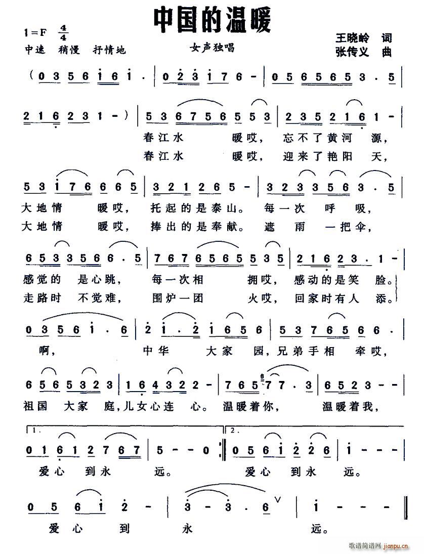 中国的温暖简谱