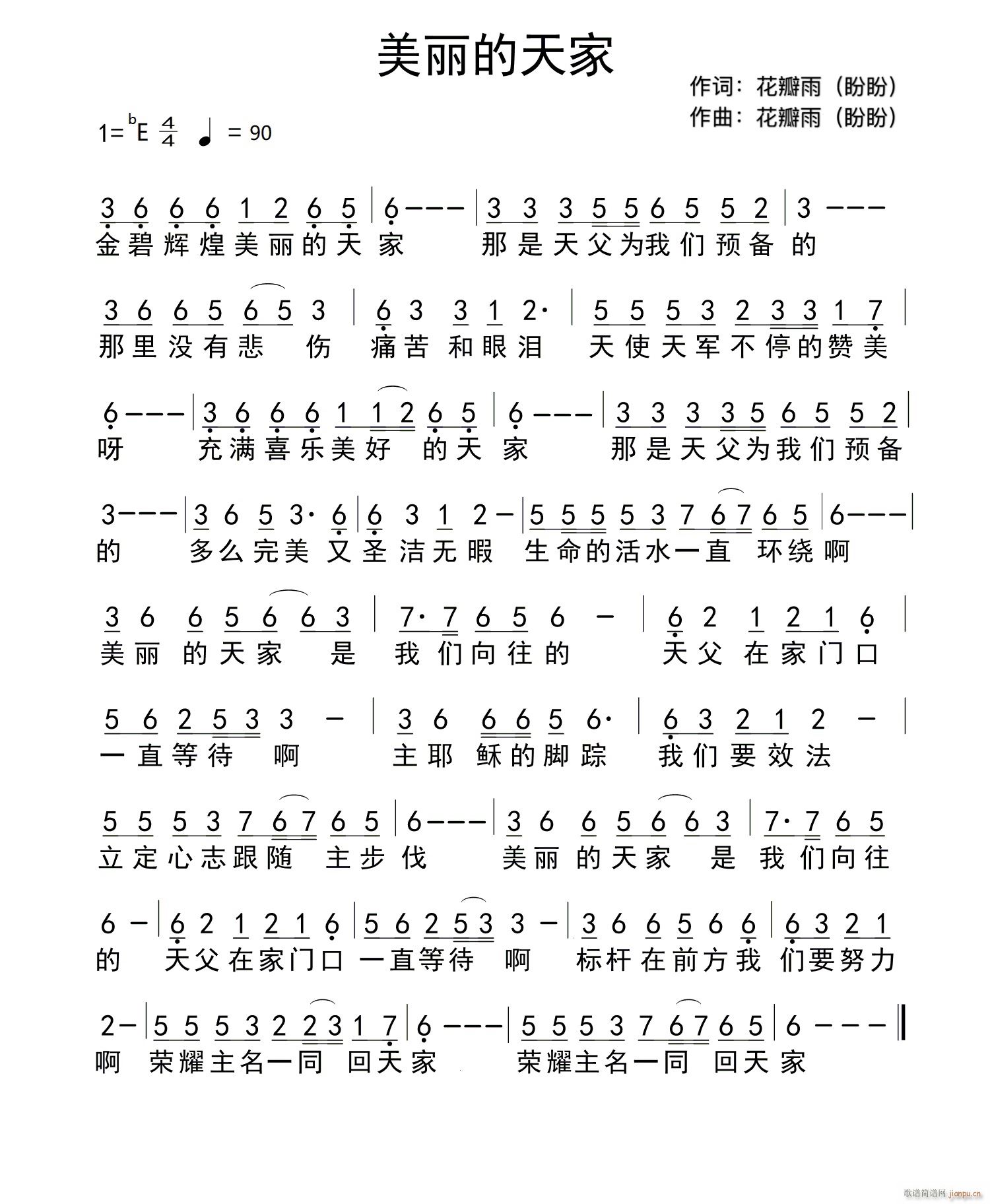 美丽的天家简谱