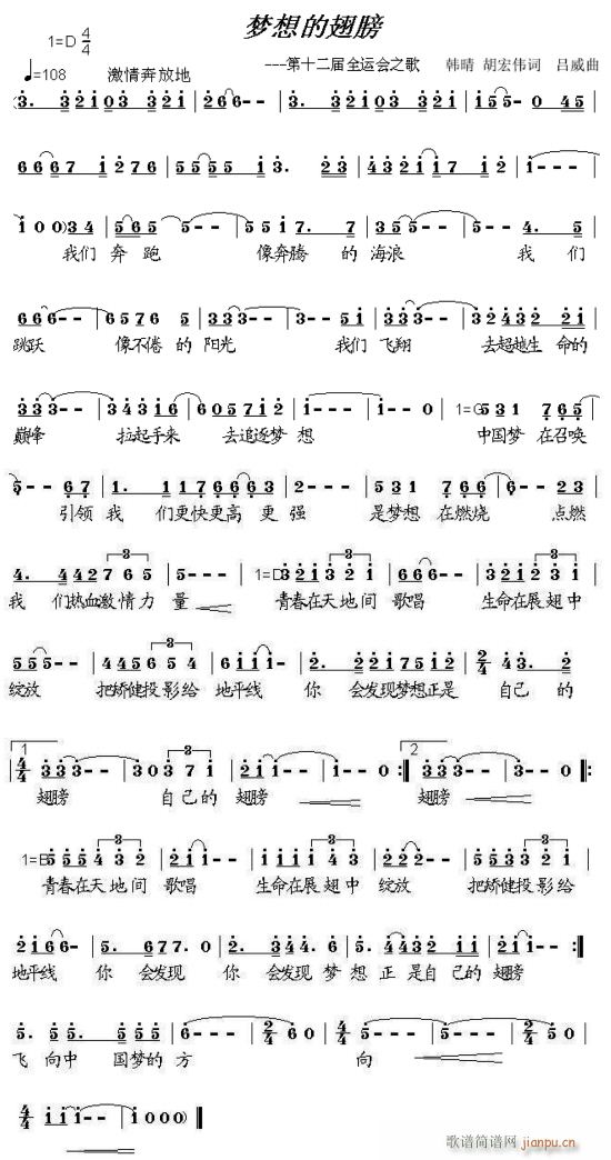 梦想的翅膀简谱