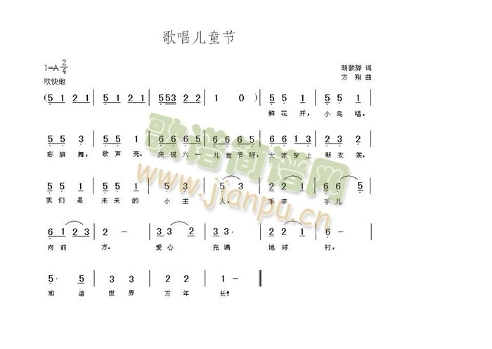 歌唱儿童节简谱