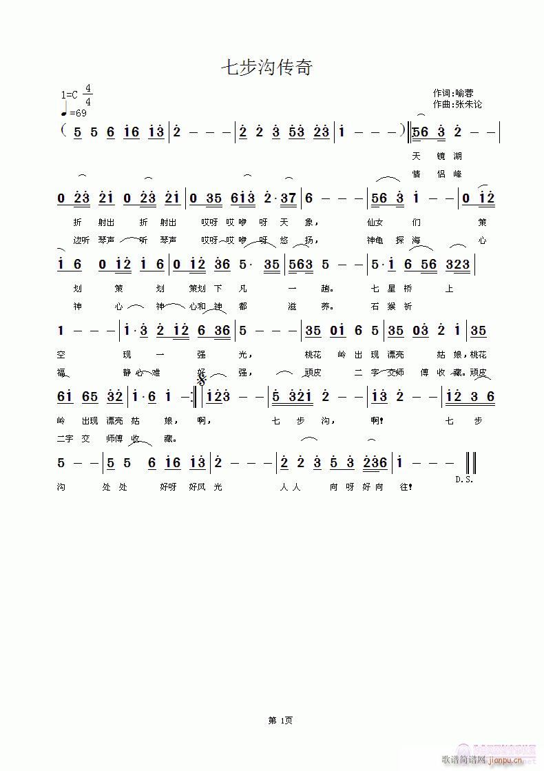 张朱论版《七步沟传奇》已由丹娘演绎，请欣赏！简谱