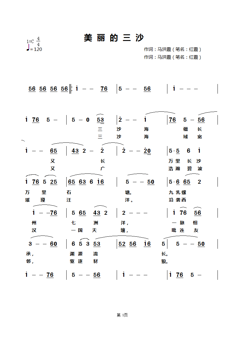 美丽的三沙简谱