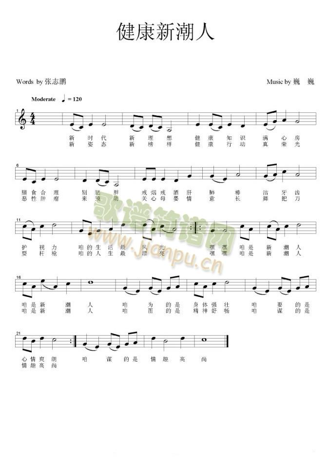 健康新潮人简谱