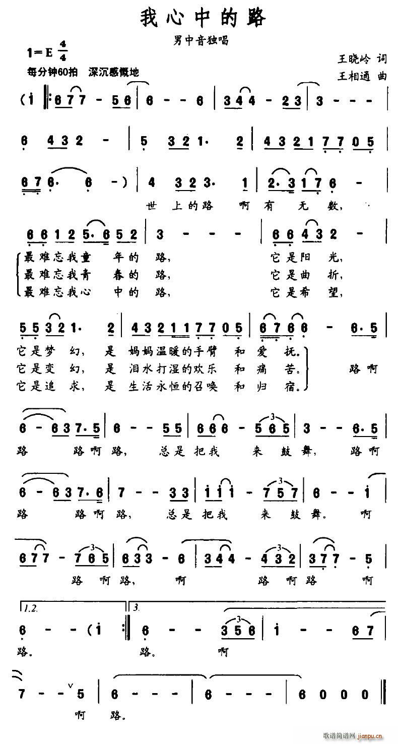 我心中的路简谱