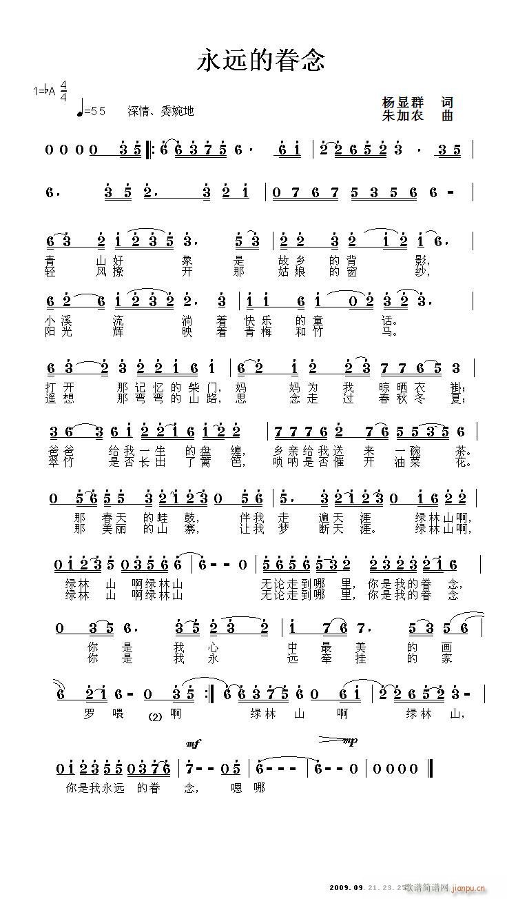 [民通]  永远的眷念（羊群词朱加农曲）简谱