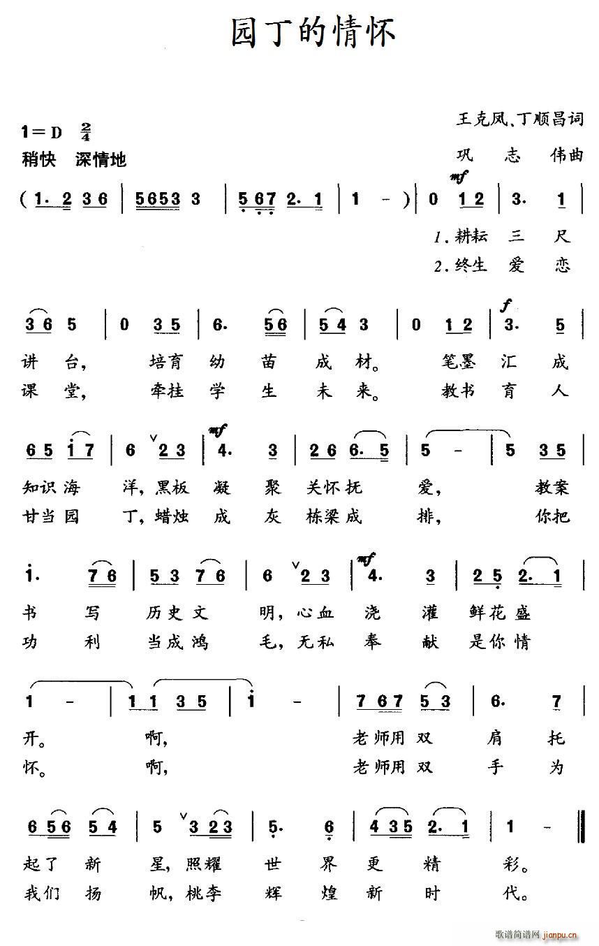 园丁的情怀简谱